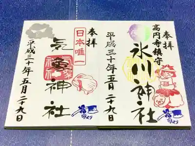 皐月限定御朱印