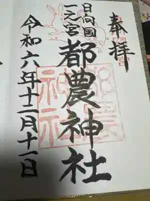 都農神社(宮崎県)