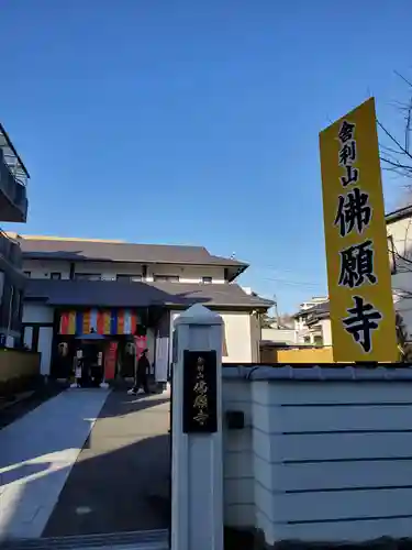 佛願寺　横浜別院のその他建物