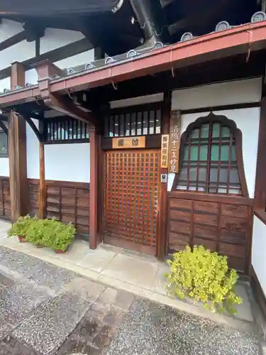 日體寺(京都府)