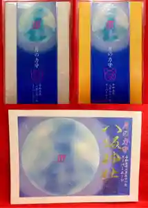 鹿角八坂神社の御朱印 2023年08月31日(木)〜(2023年08月30日(水) 20時28分24秒投稿)