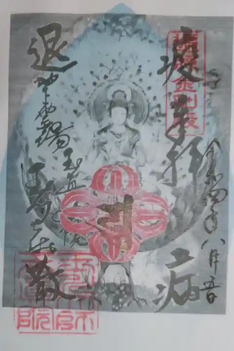 東急花御朱印巡り。孔雀明王の絵、ブルー