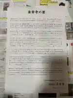 自安寺(大阪府)