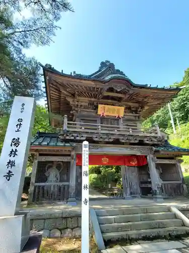 陽林寺(福島県)