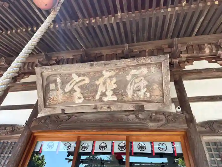 篠座神社(福井県)