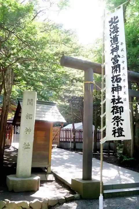 北海道神宮のお祭り