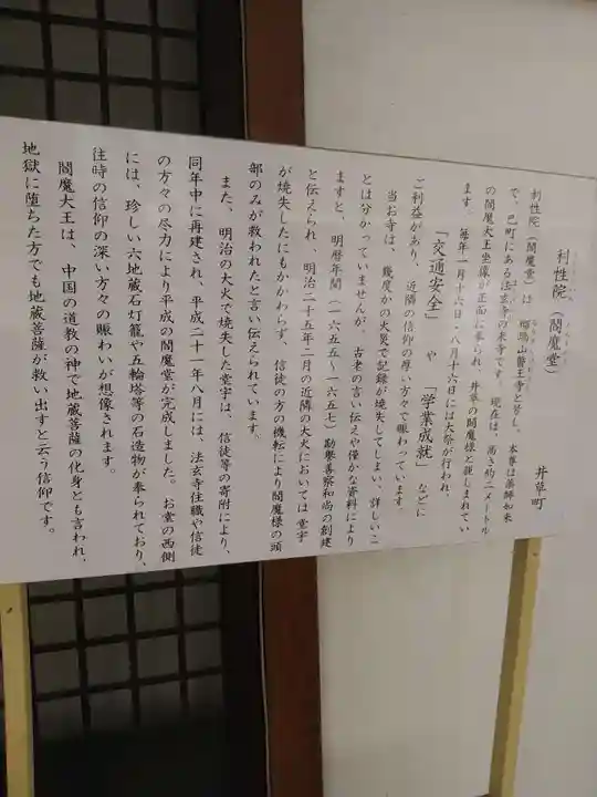 利性院(栃木県)