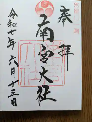 美濃國一宮　南宮大社(岐阜県)