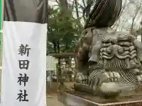 新田神社(群馬県)