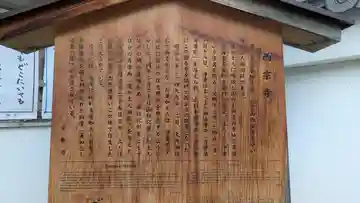 西宗寺(京都府)