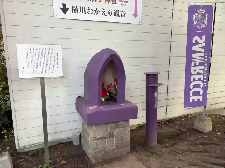 横川胡子神社(広島県)