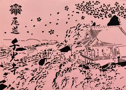 千光寺(広島県)