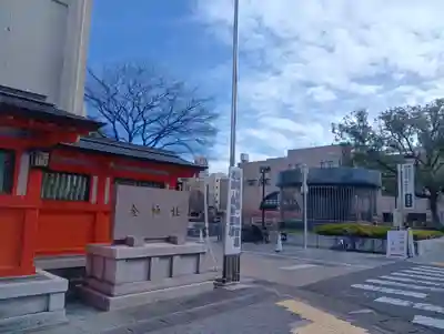 金祥稲荷神社(岐阜県)