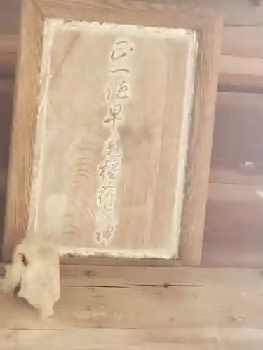 木曽三社神社(群馬県)