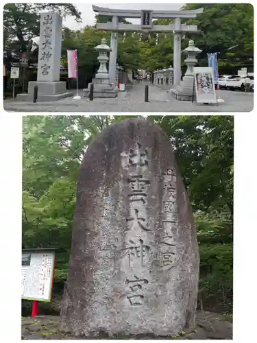 出雲大神宮(京都府)
