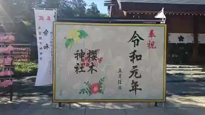 櫻木神社のその他建物