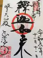 金鳳山 正法寺(岐阜県)