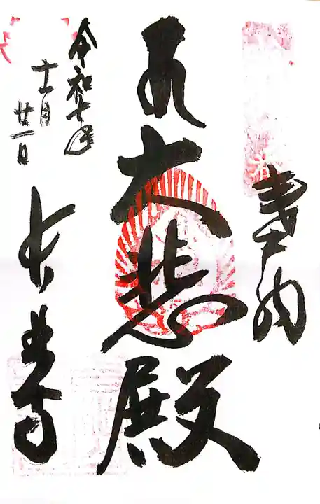 長林寺(兵庫県)