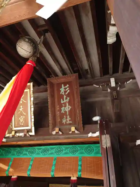 太田杉山神社・横濱水天宮(神奈川県)