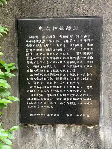 烏森神社(東京都)