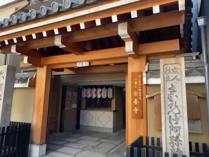 安養寺(京都府)