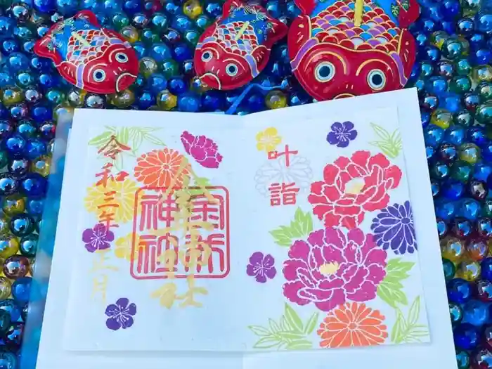 金井神社の御朱印