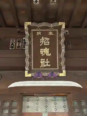 駒繋神社(東京都)