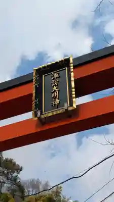 諏訪神社・諏訪山稲荷神社(兵庫県)