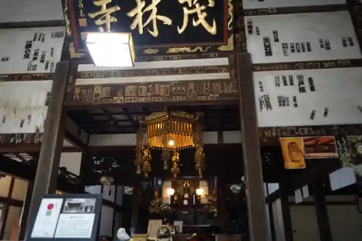 茂林寺の本殿・本堂