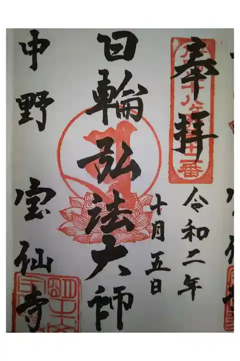 御府内八十八ヶ所