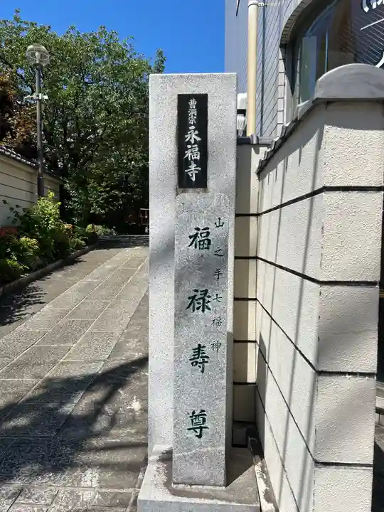 永福寺(東京都)