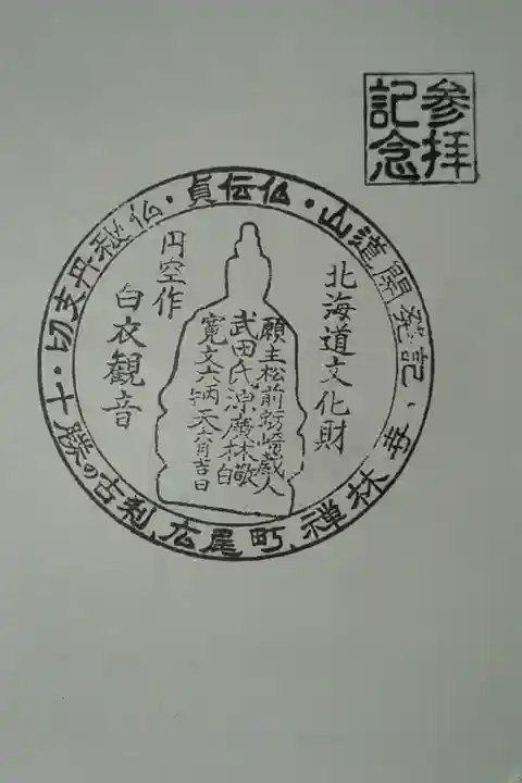 参拝記念スタンプ