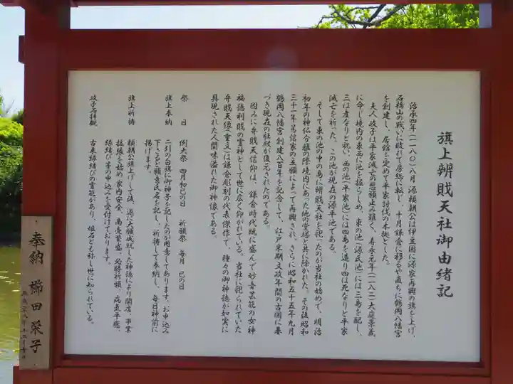 旗上弁財天社の歴史