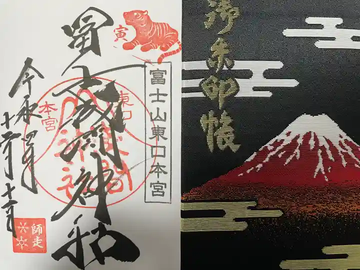 富士山東口本宮 冨士浅間神社の授与品その他