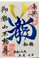 金蔵寺の御朱印