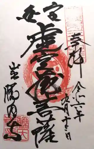 勝因寺(三重県)