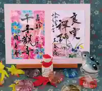 国上寺の御朱印