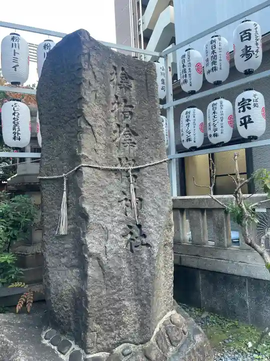 サムハラ神社(大阪府)