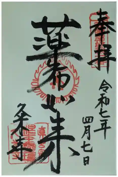 久米寺の御朱印