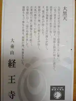 経王寺(東京都)