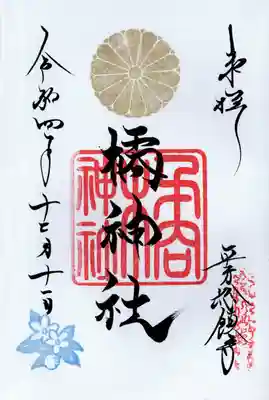 橘神社(埼玉県)