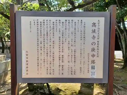 高城寺(埼玉県)