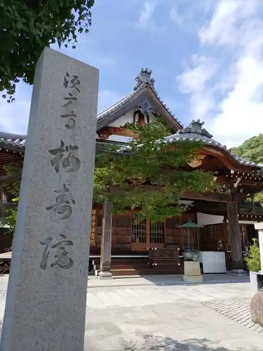 桜寿院の本殿・本堂