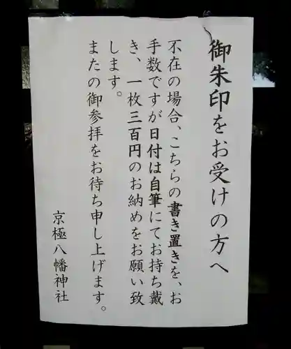 京極八幡神社(北海道)