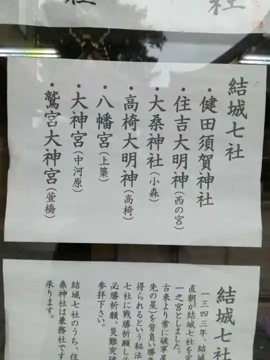 健田須賀神社の歴史