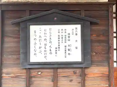 大聖寺(滋賀県)