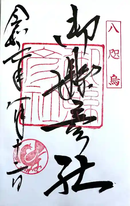 熊野速玉大社(和歌山県)