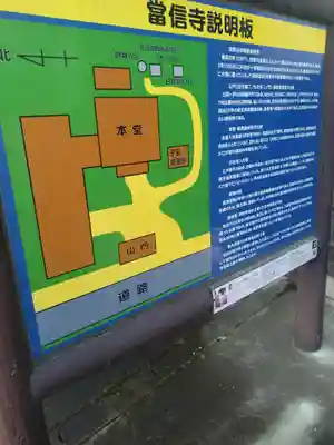 当信寺(宮城県)