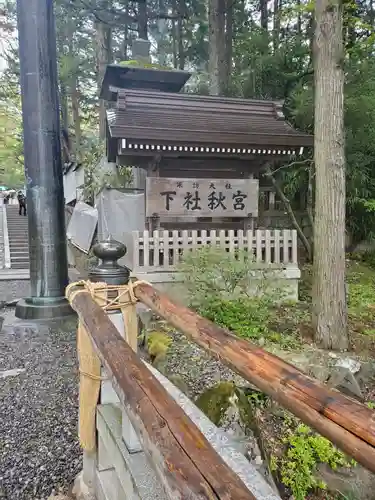諏訪大社下社秋宮のその他建物