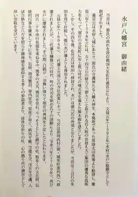 水戸八幡宮(茨城県)